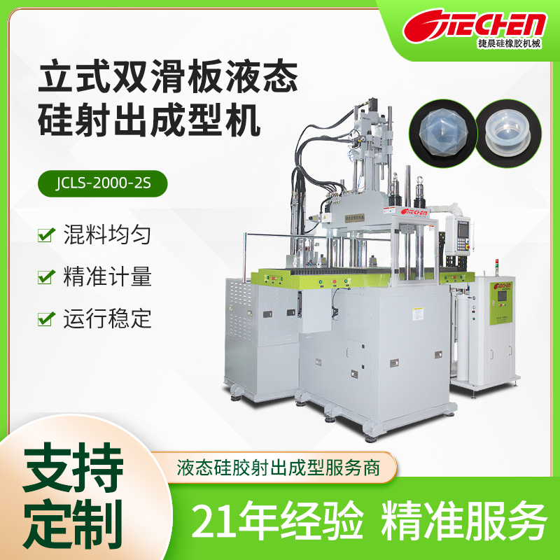 液態硅膠射出機需要注意哪些事項？生產效率如何？